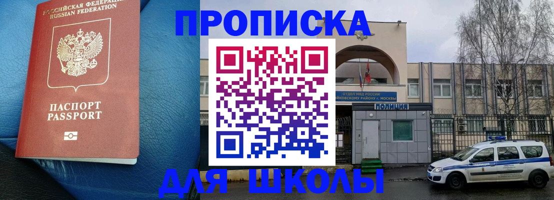 прописка 2025 в Белорецке