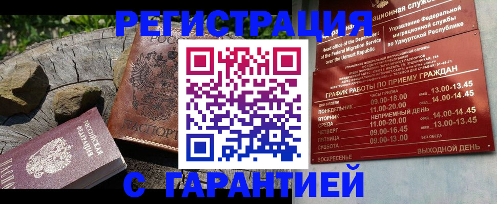 временная регистрация поиск в Белорецке